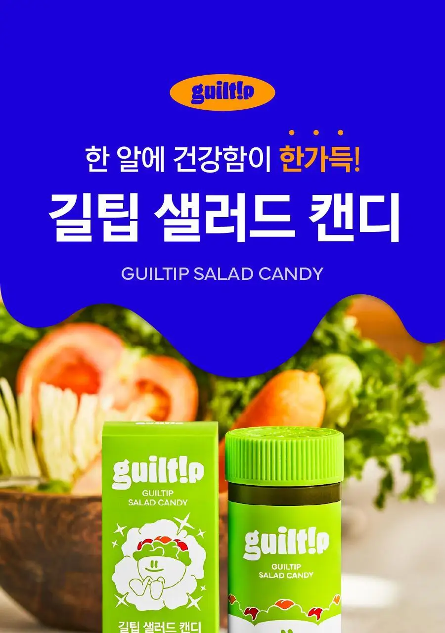 [샐러드캔디 약통증정]길팁 사과맛 샐러드캔디 30정(1개월분) 상세페이지 4